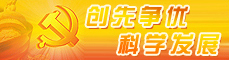 创先争优